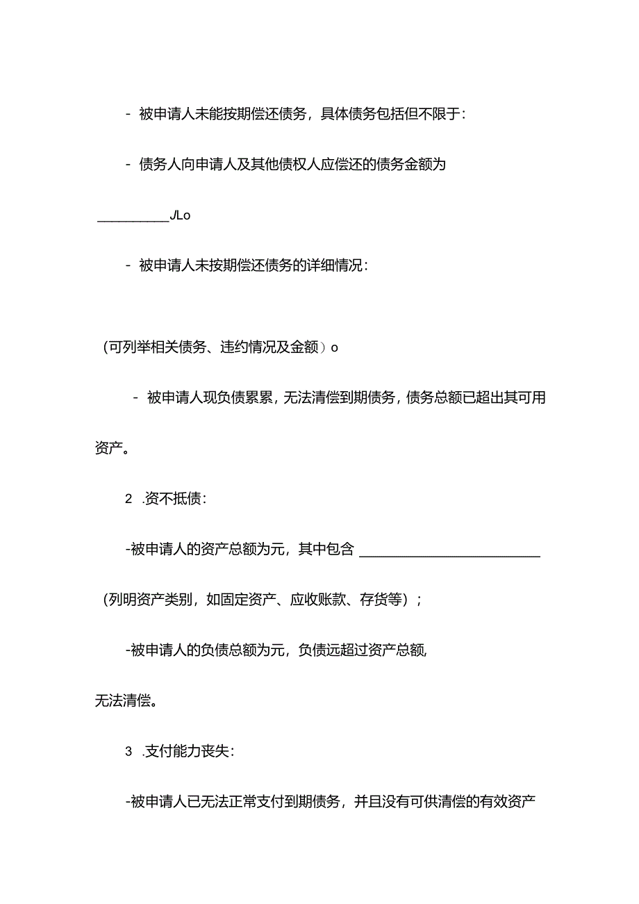 破产申请书示范文本.docx_第2页