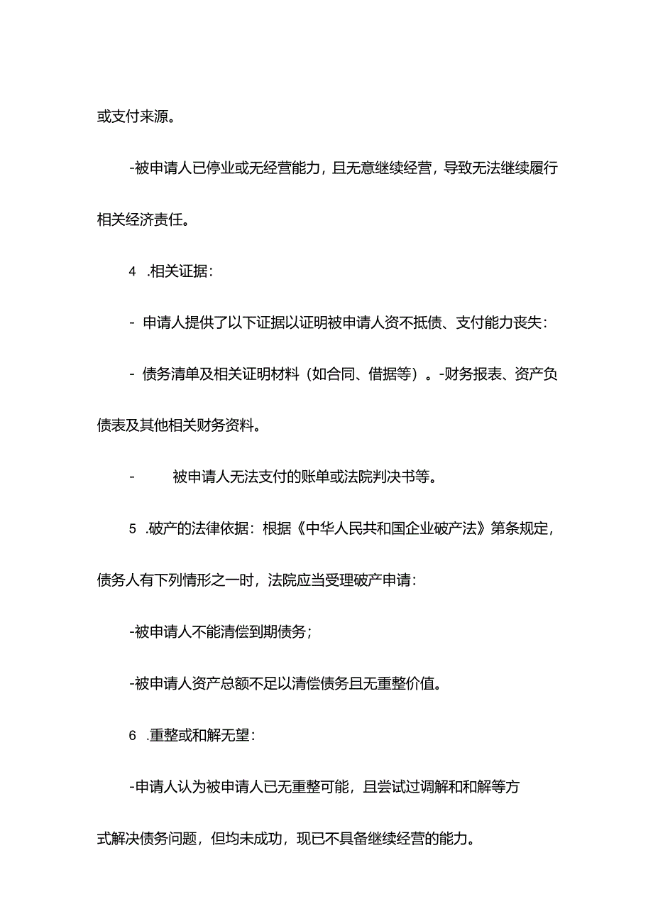 破产申请书示范文本.docx_第3页