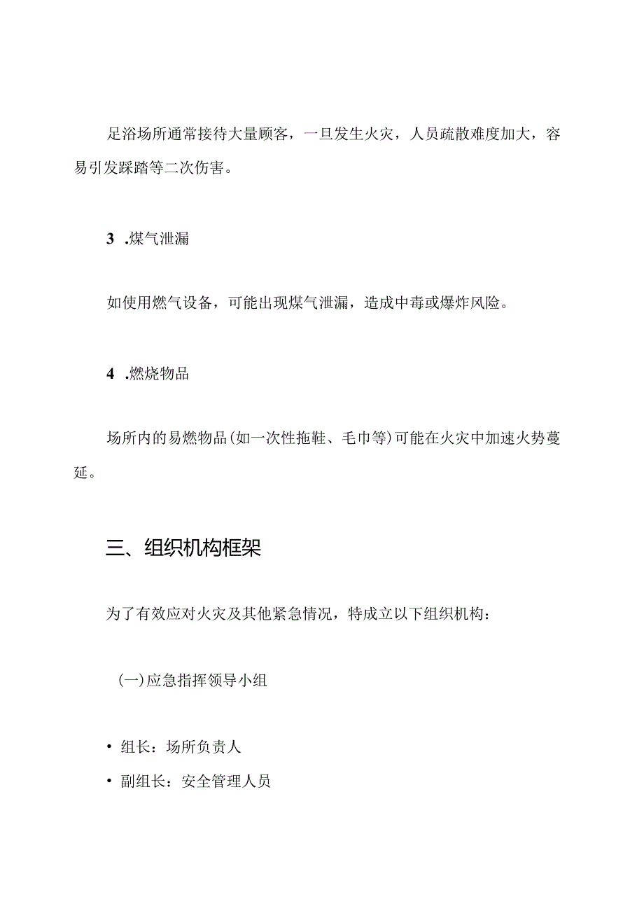 足浴灭火和应急疏散预案.docx_第2页