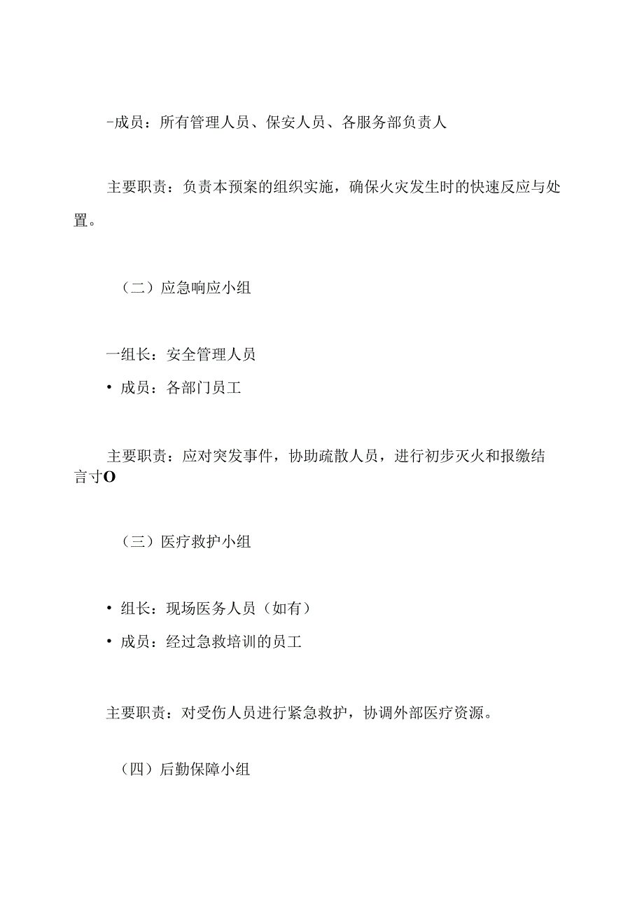 足浴灭火和应急疏散预案.docx_第3页