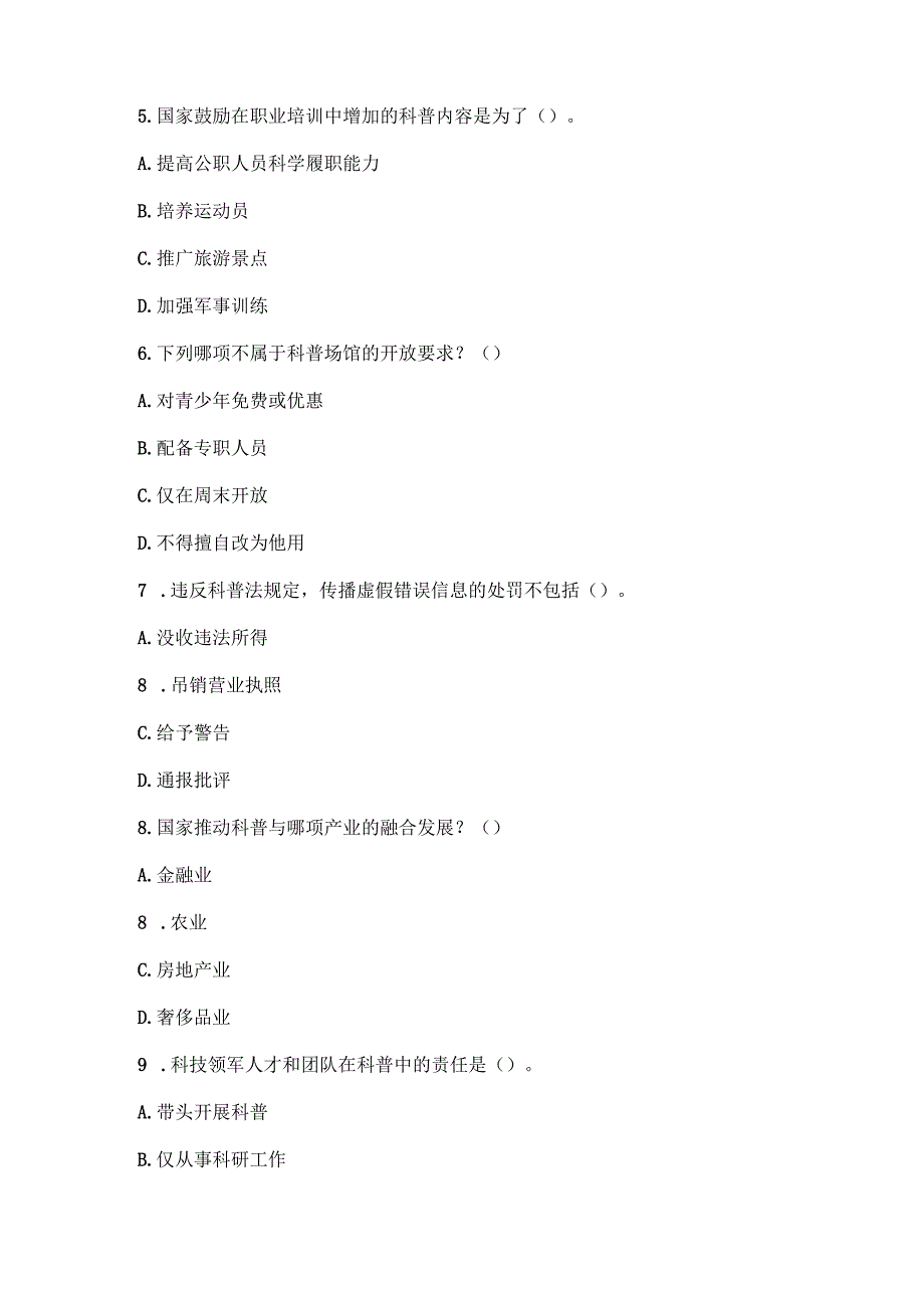 新版中华人民共和国科学技术普及法考试试卷试题及参考答案.docx_第3页