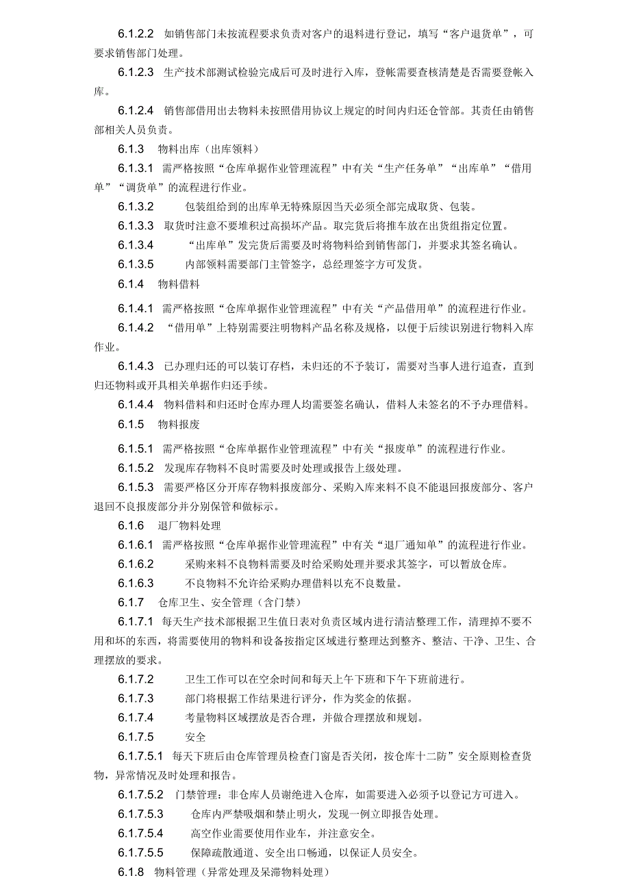 仓库管理制度与流程.docx_第2页