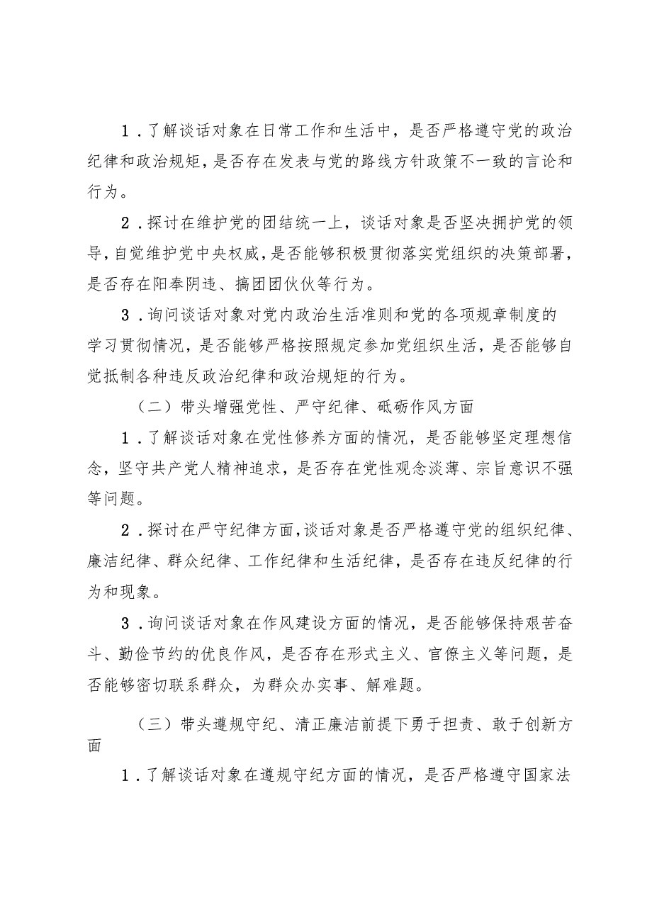 2025年民主（组织）生活会前谈心谈话方案+关于2024年度民主生活会召开情况的报告.docx_第2页