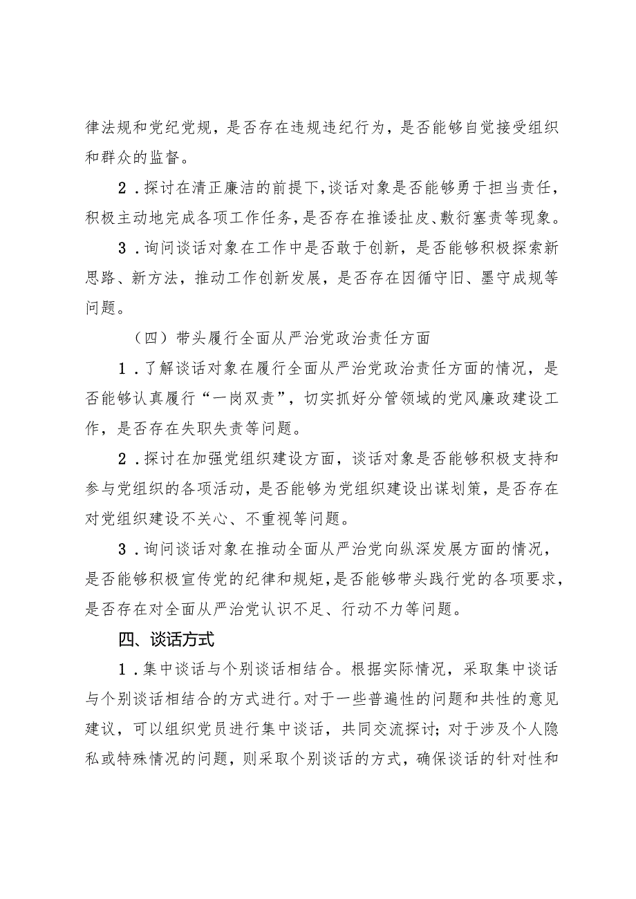 2025年民主（组织）生活会前谈心谈话方案+关于2024年度民主生活会召开情况的报告.docx_第3页