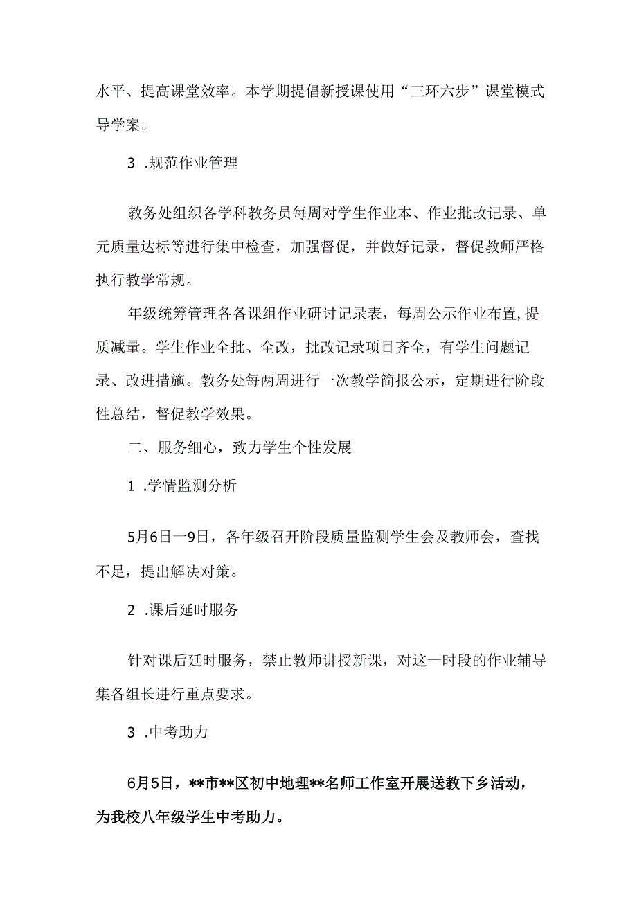 中学2025上半年教学工作总结.docx_第2页