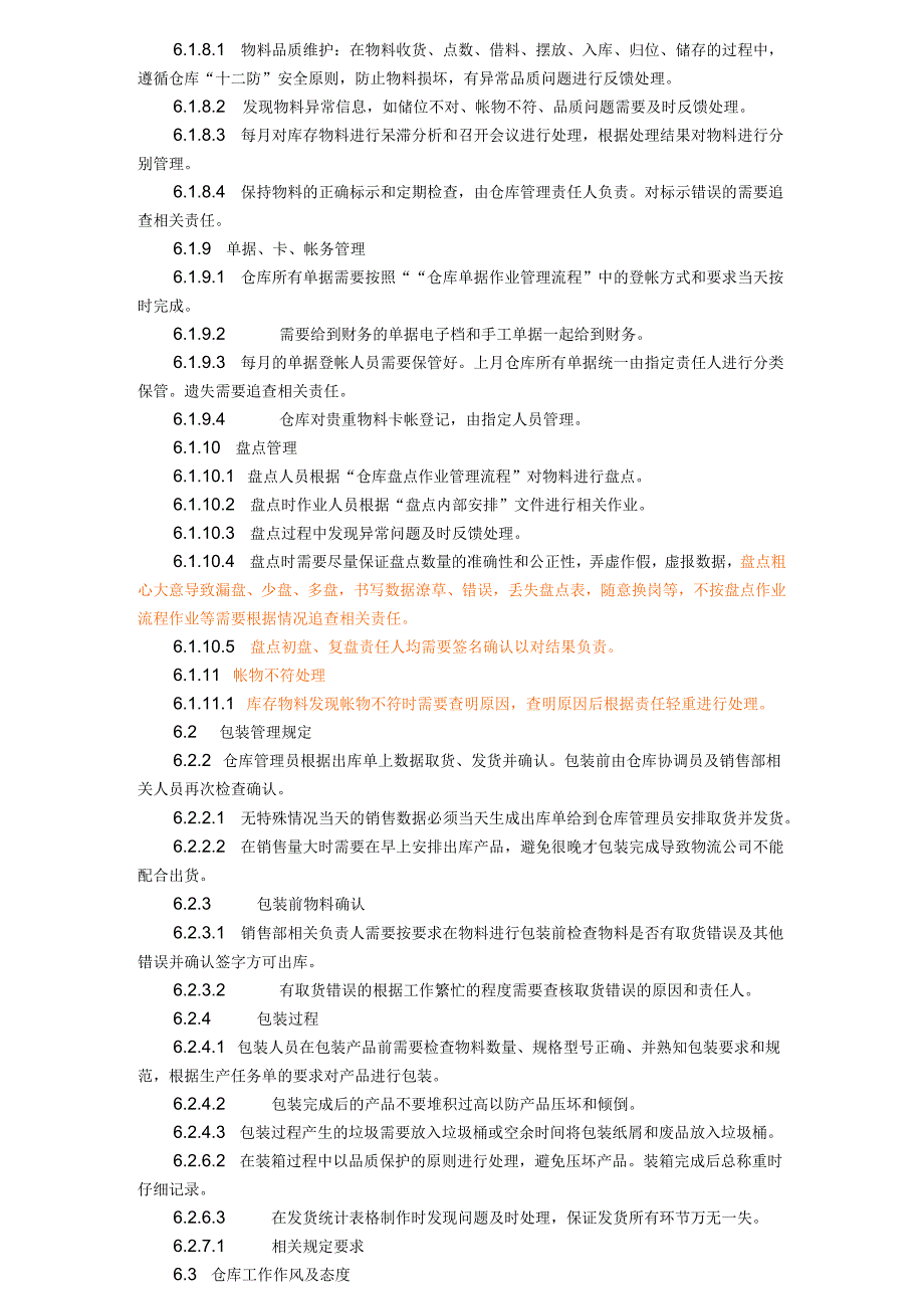 仓库管理制度与流程.docx_第3页