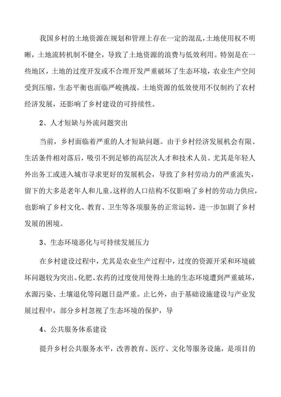 宜居宜业乡村振兴发展可行性分析报告.docx_第2页