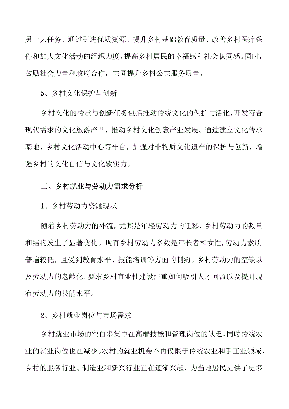 宜居宜业乡村振兴发展可行性分析报告.docx_第3页