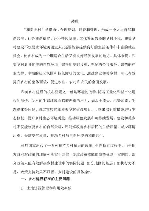 宜居宜业乡村振兴发展可行性分析报告.docx