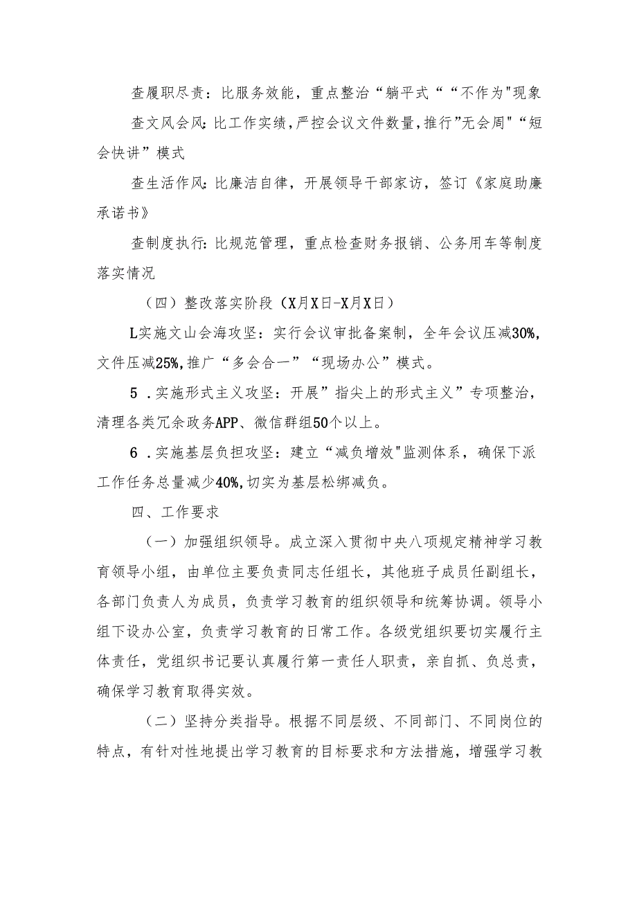 五篇_2025中央八项规定精神学习教育工作方案学习计划.docx_第2页