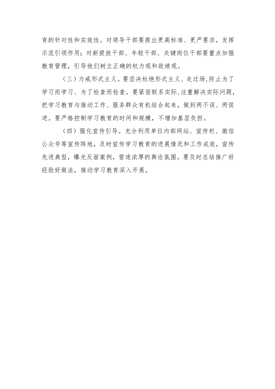 五篇_2025中央八项规定精神学习教育工作方案学习计划.docx_第3页