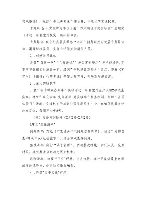 五篇_2025中央八项规定精神学习教育工作方案学习计划.docx