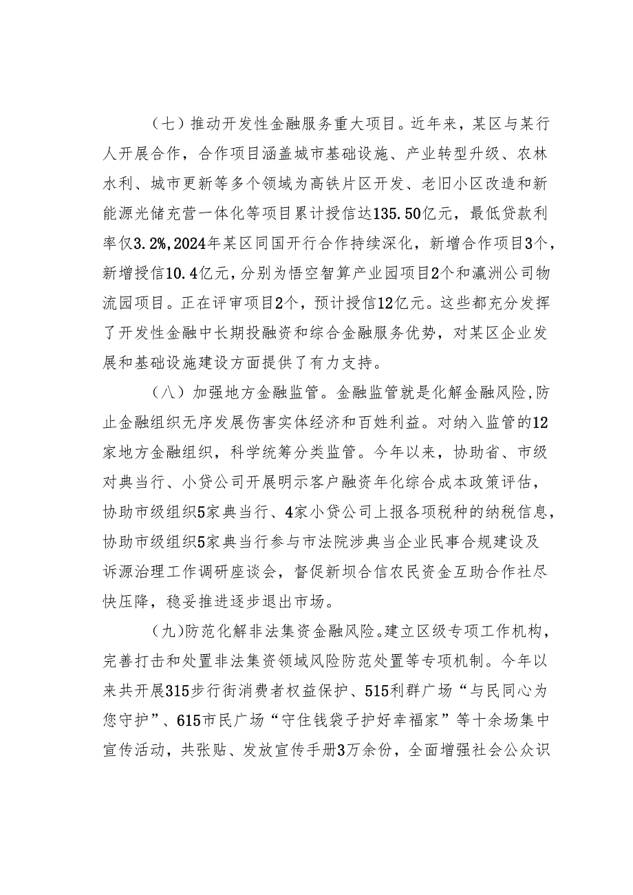 关于金融服务县域实体经济的调研报告.docx_第2页