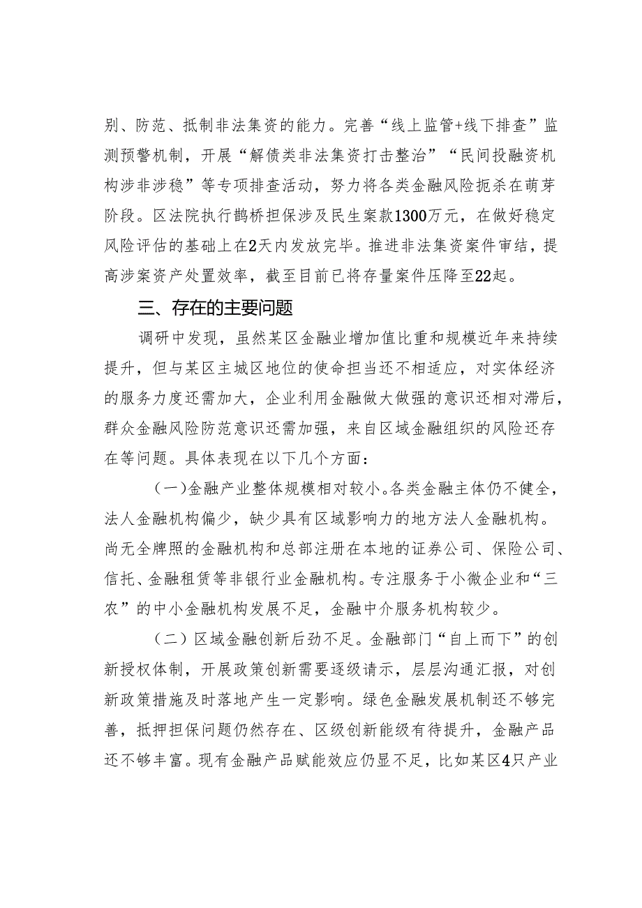 关于金融服务县域实体经济的调研报告.docx_第3页