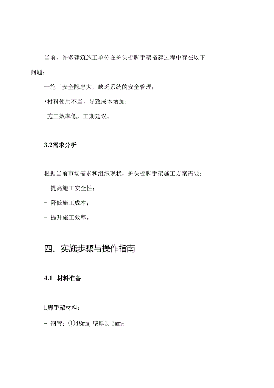 护头棚脚手架施工方案.docx_第2页