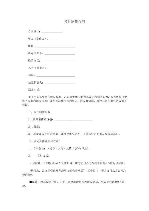 模具制作合同.docx
