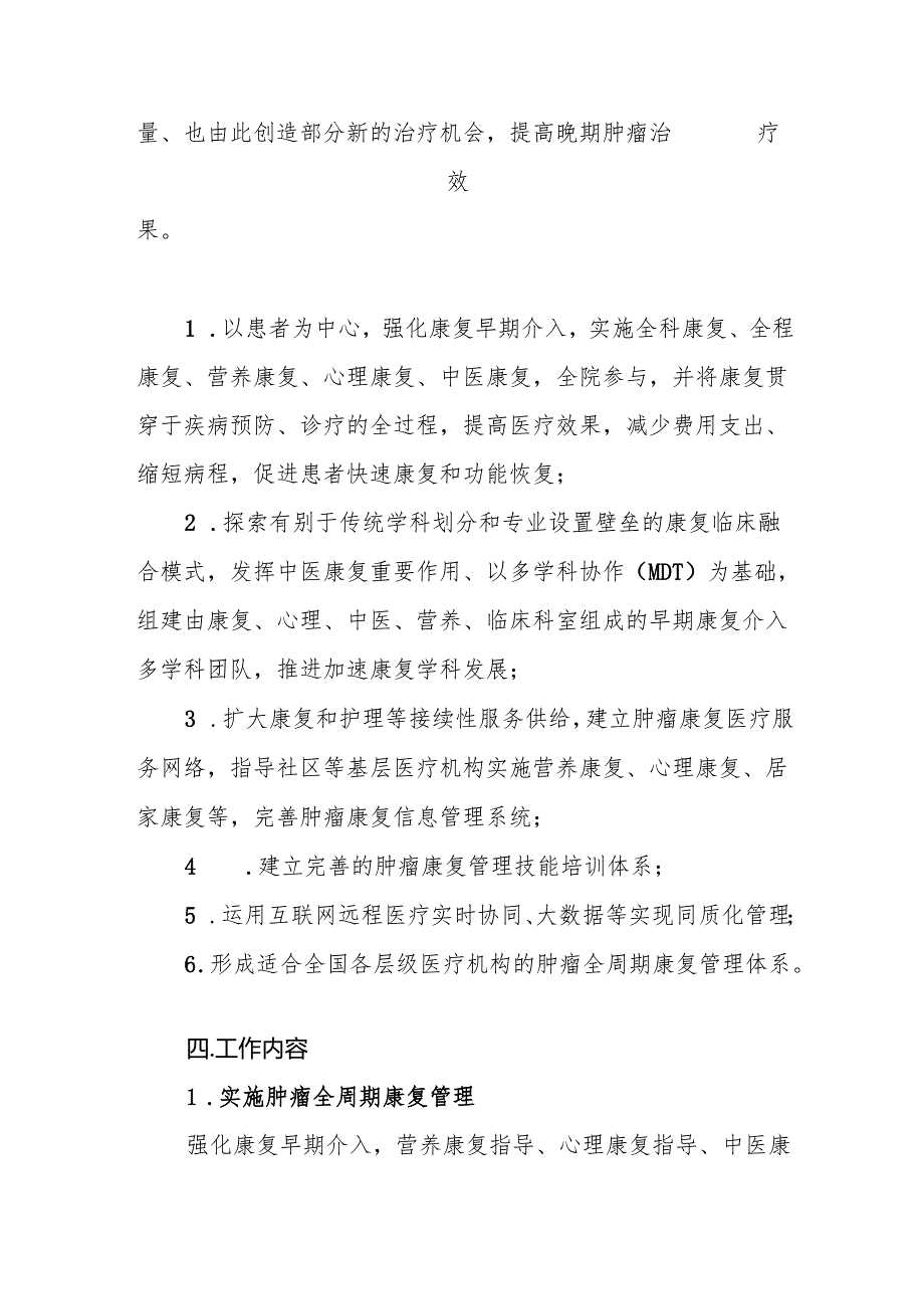 肿瘤康复管理项目实施方案.docx_第2页