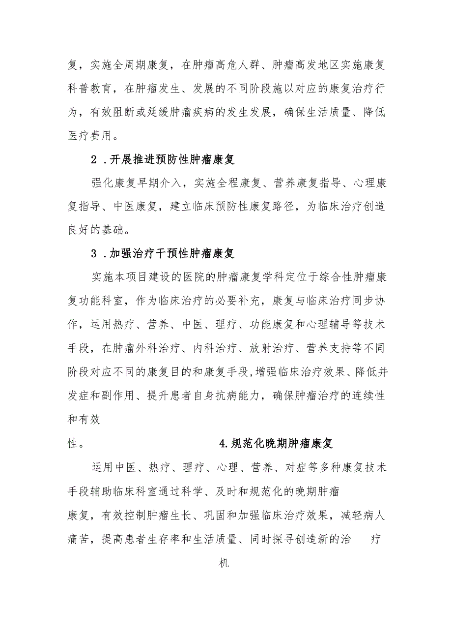 肿瘤康复管理项目实施方案.docx_第3页