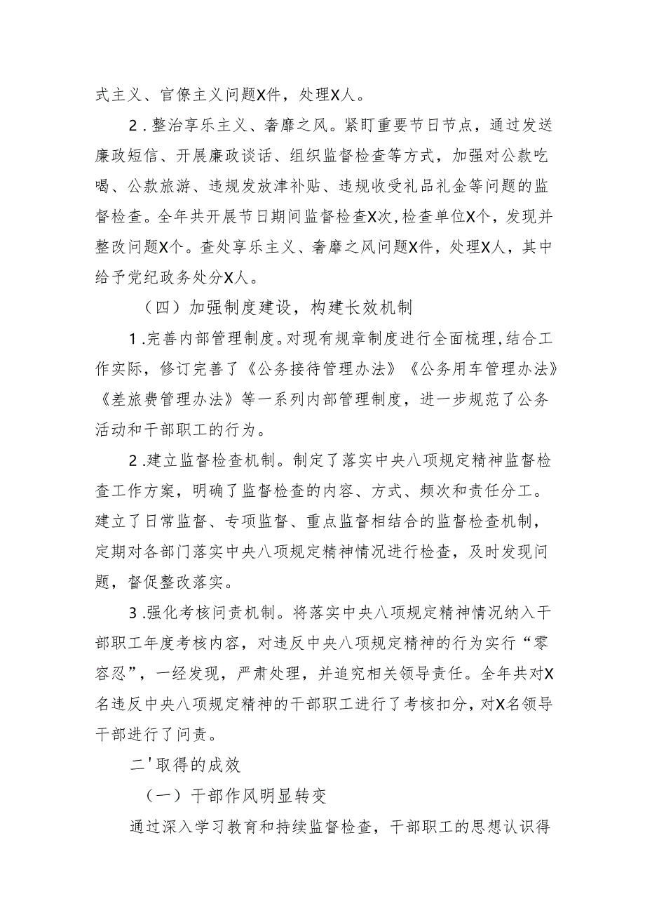 2024年落实中央八项规定精神情况总结（2篇）.docx_第2页