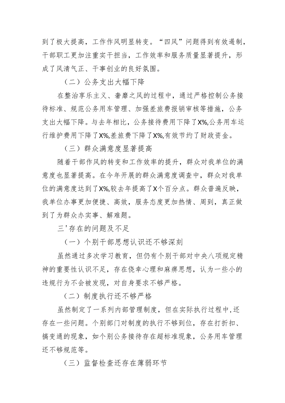 2024年落实中央八项规定精神情况总结（2篇）.docx_第3页