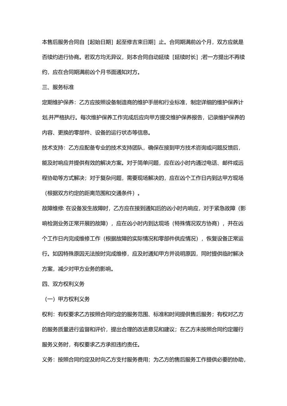 机动车检测公司售后服务合同.docx_第2页