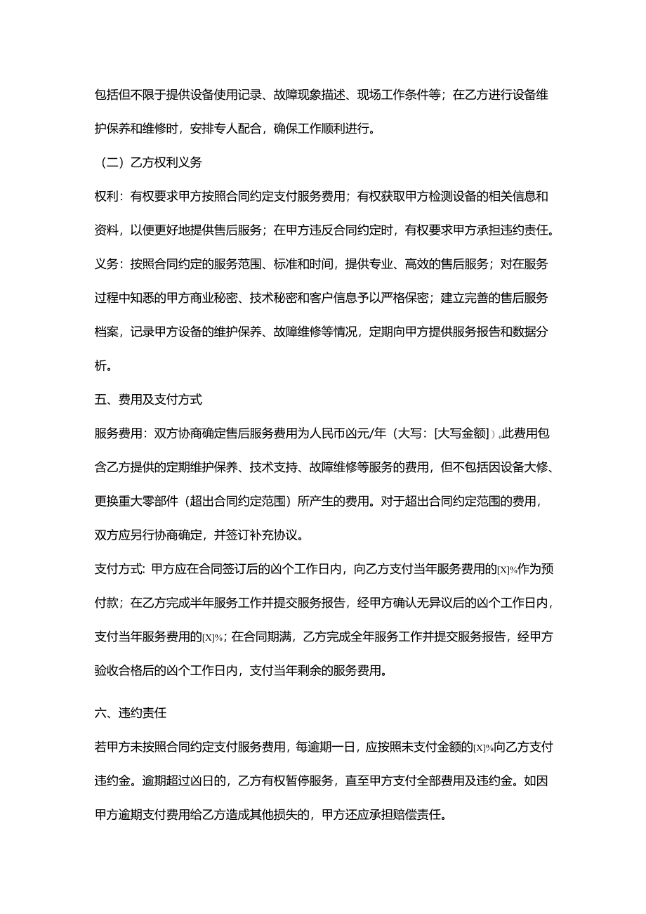 机动车检测公司售后服务合同.docx_第3页