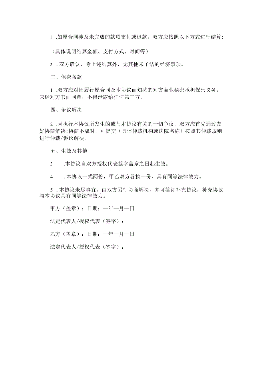 注销合同.docx_第2页