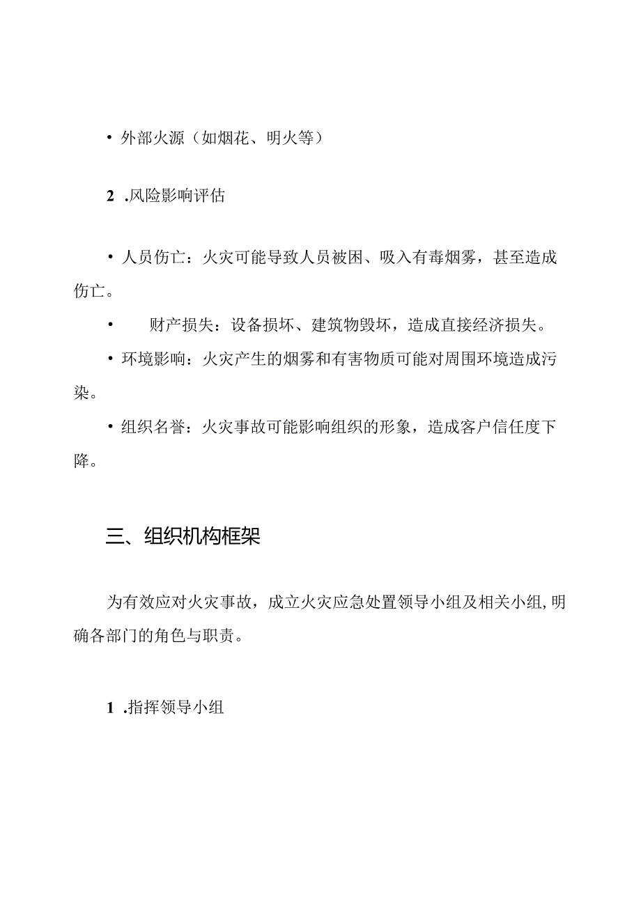火灾处置预案.docx_第2页