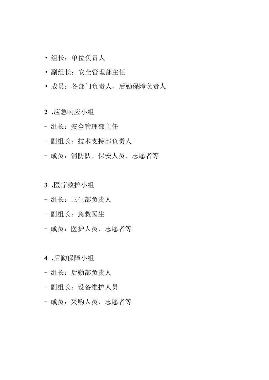 火灾处置预案.docx_第3页