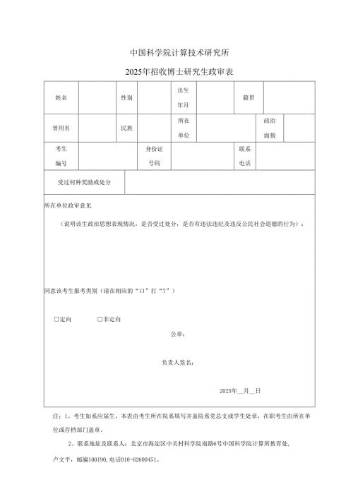 北大资源美术学院考生政审表.docx