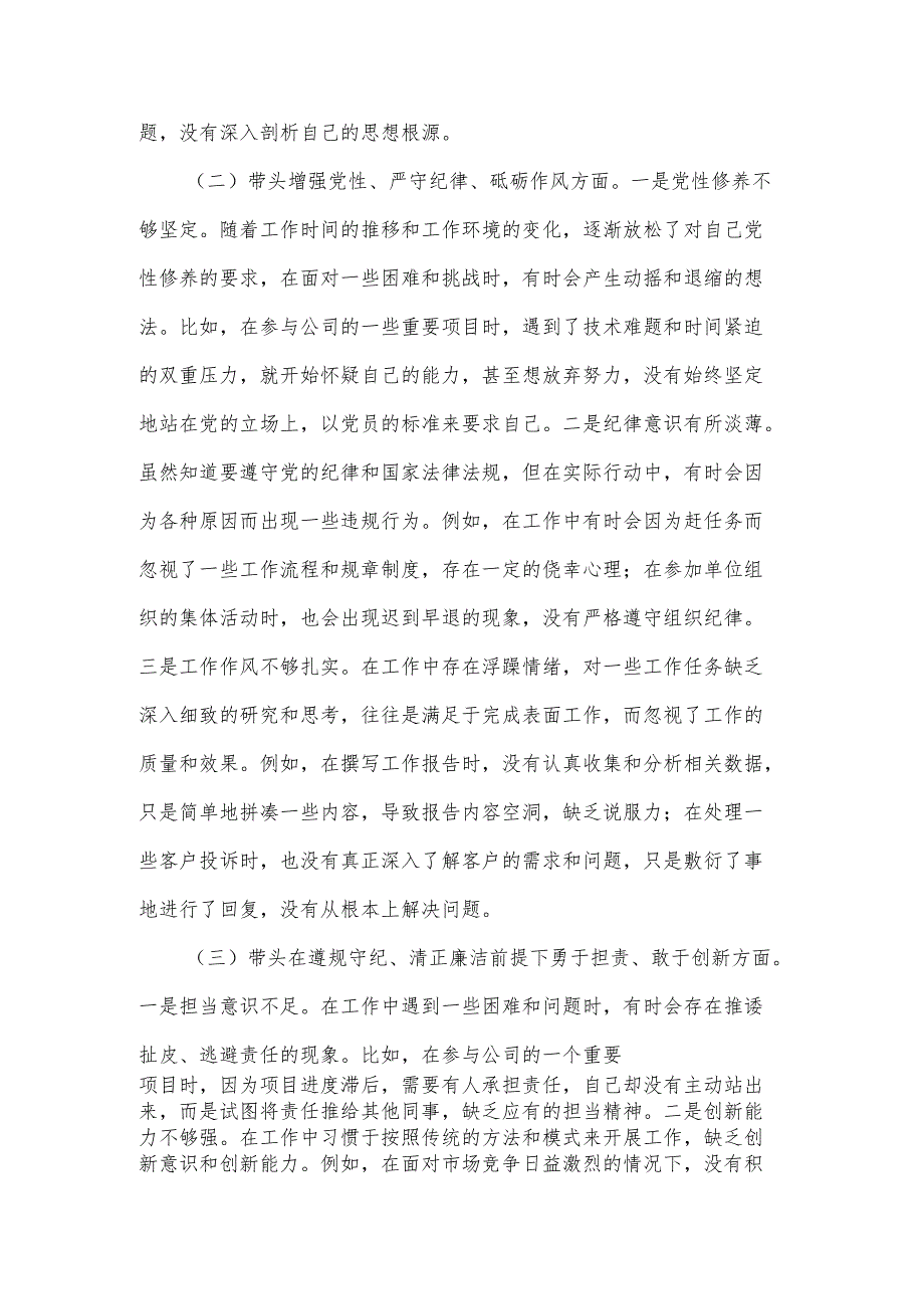 2024年普通党员组织生活会个人对照检查发言材料两篇.docx_第2页