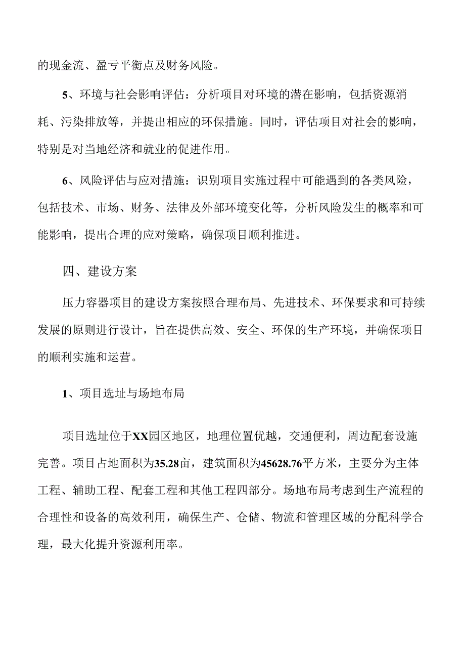 压力容器项目建设规划方案（范文）.docx_第2页