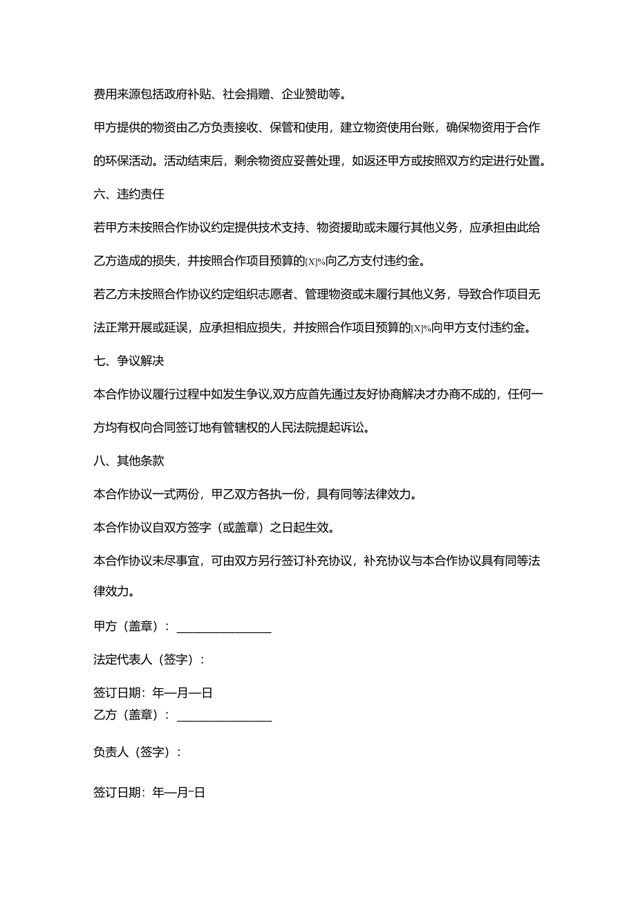 环保科技公司与志愿者组织合作协议.docx_第3页