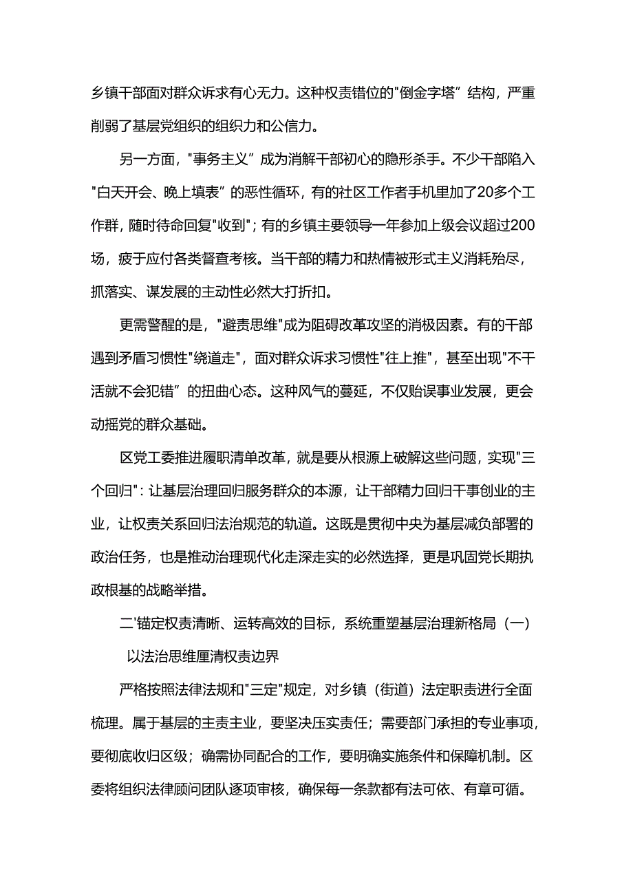 区党工委书记在乡镇（街道）履职事项清单工作动员会上的讲话.docx_第2页