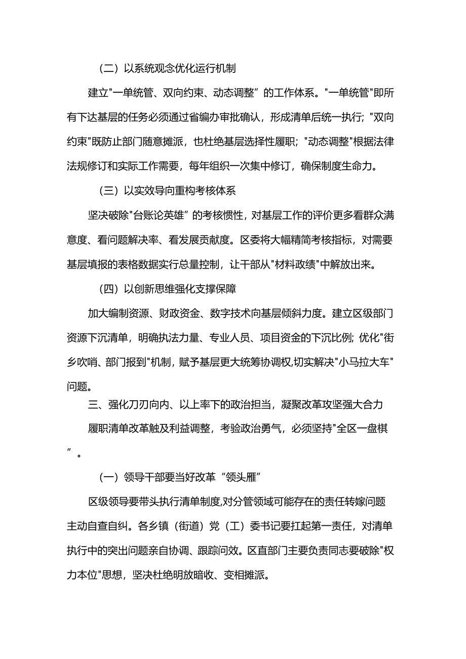 区党工委书记在乡镇（街道）履职事项清单工作动员会上的讲话.docx_第3页