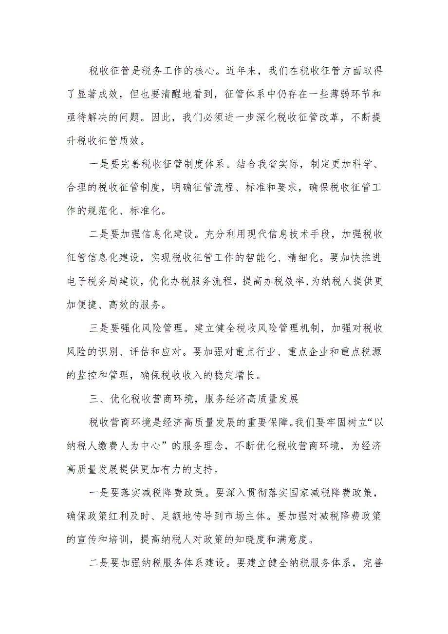 某省税务局局长在2025年干部座谈会讲话提纲8.docx_第2页