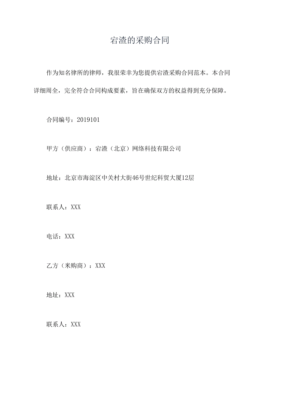 宕渣的采购合同.docx_第1页