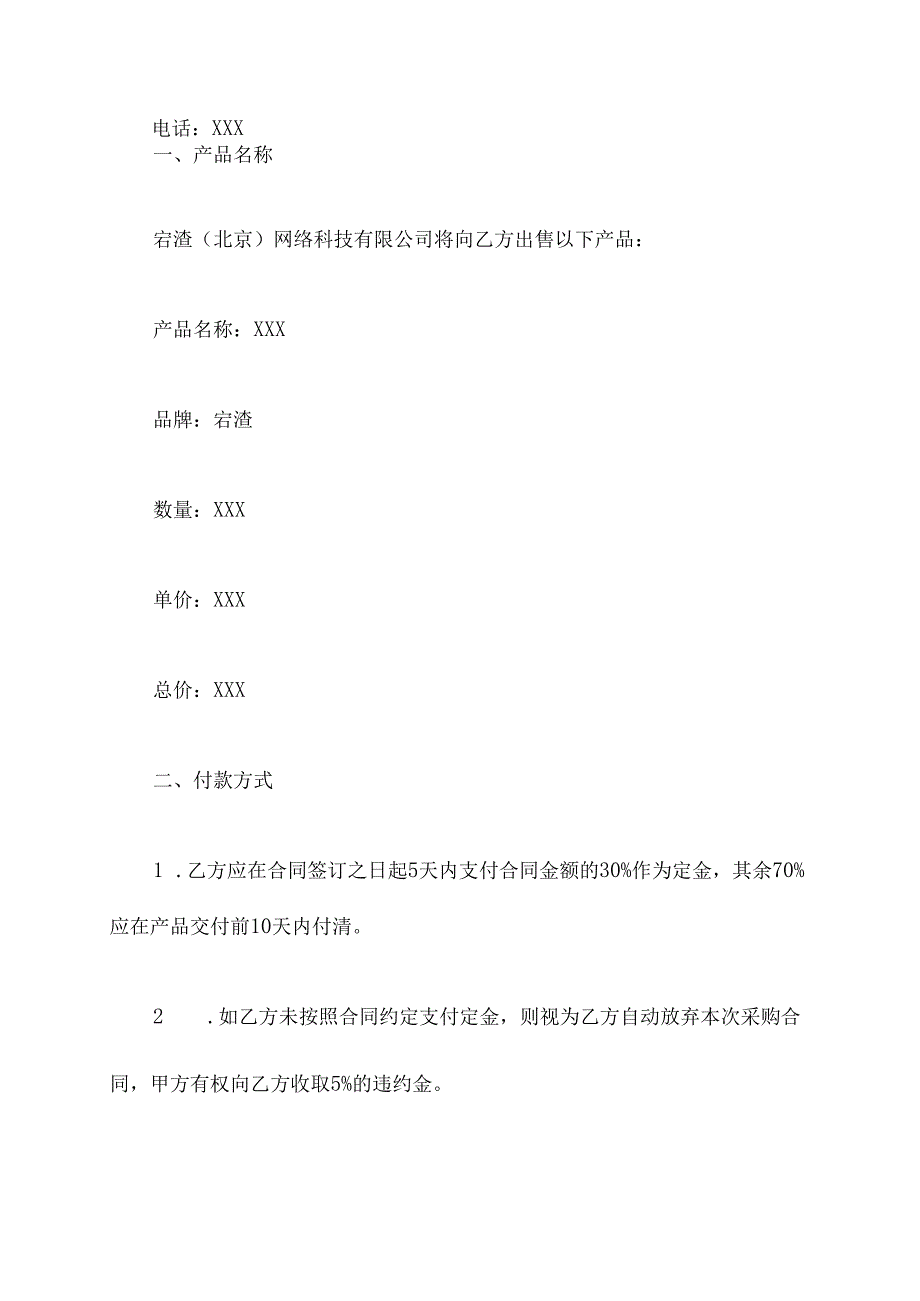 宕渣的采购合同.docx_第2页