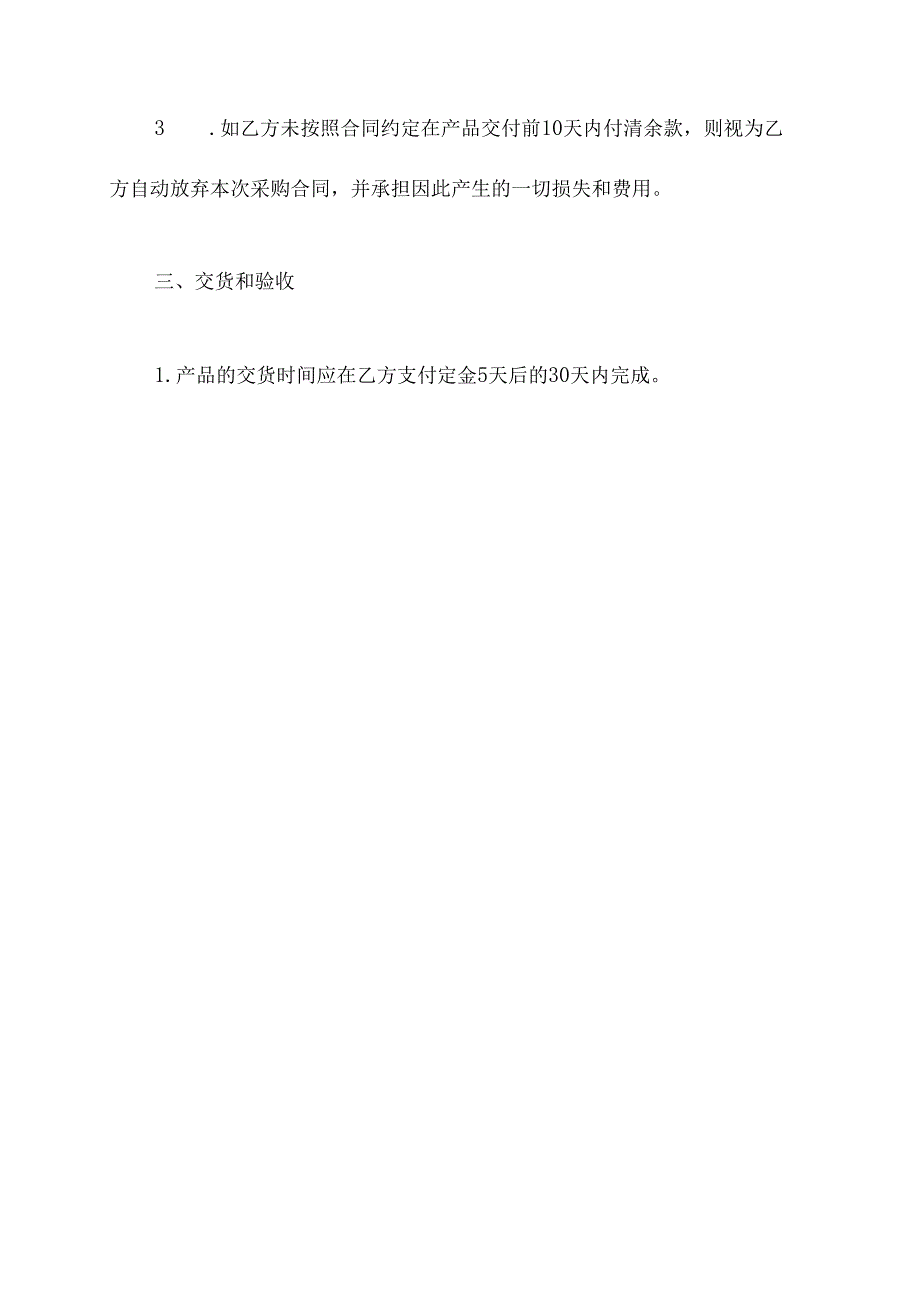 宕渣的采购合同.docx_第3页