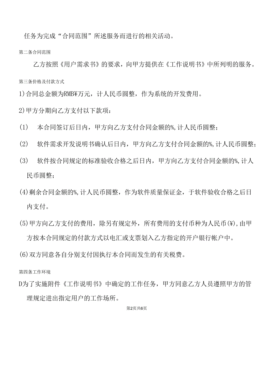 软件项目服务外包合同.docx_第2页