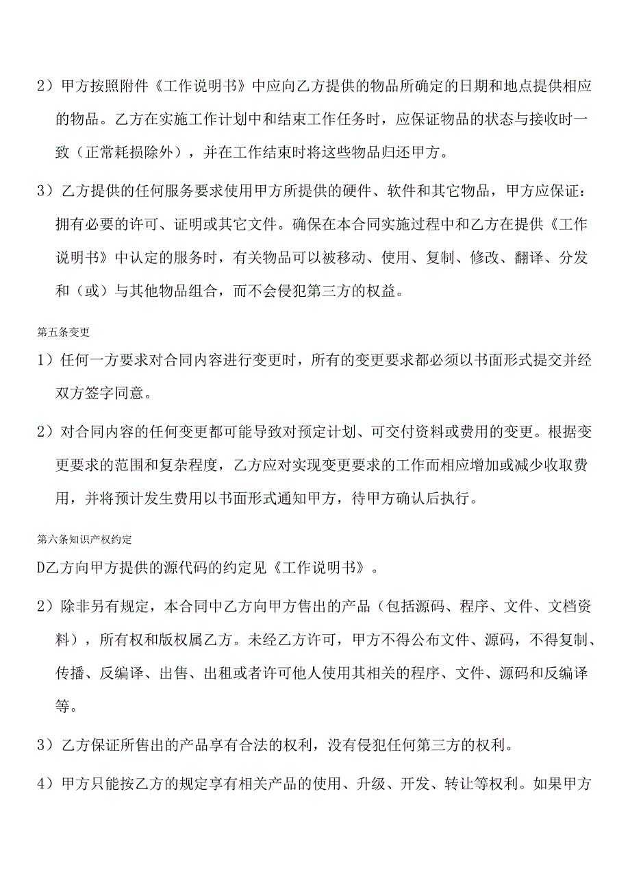 软件项目服务外包合同.docx_第3页