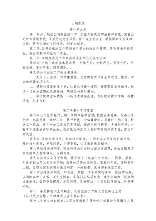 公司通用出纳制度(强烈推荐).docx