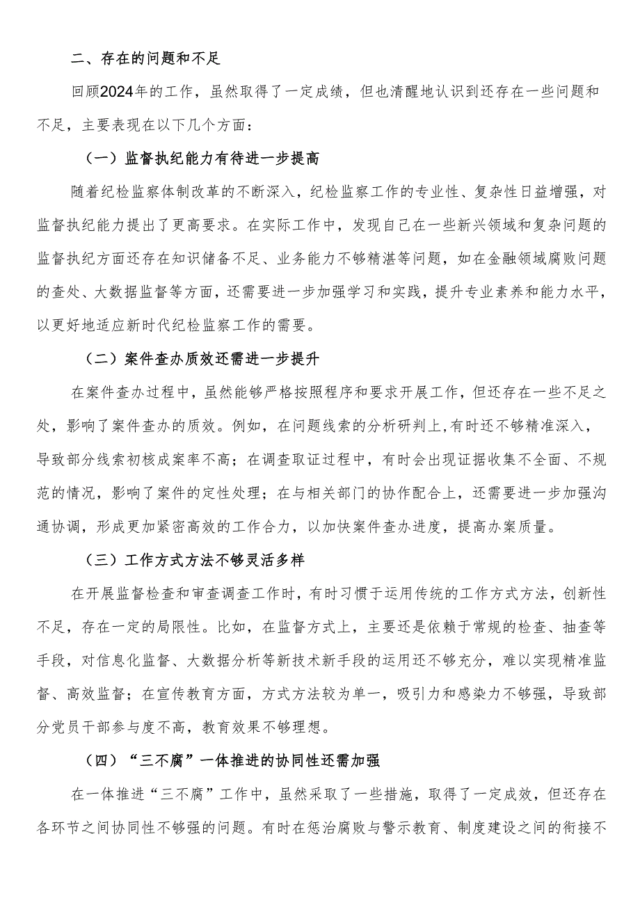 2024年度纪检监察干部履职报告.docx_第3页