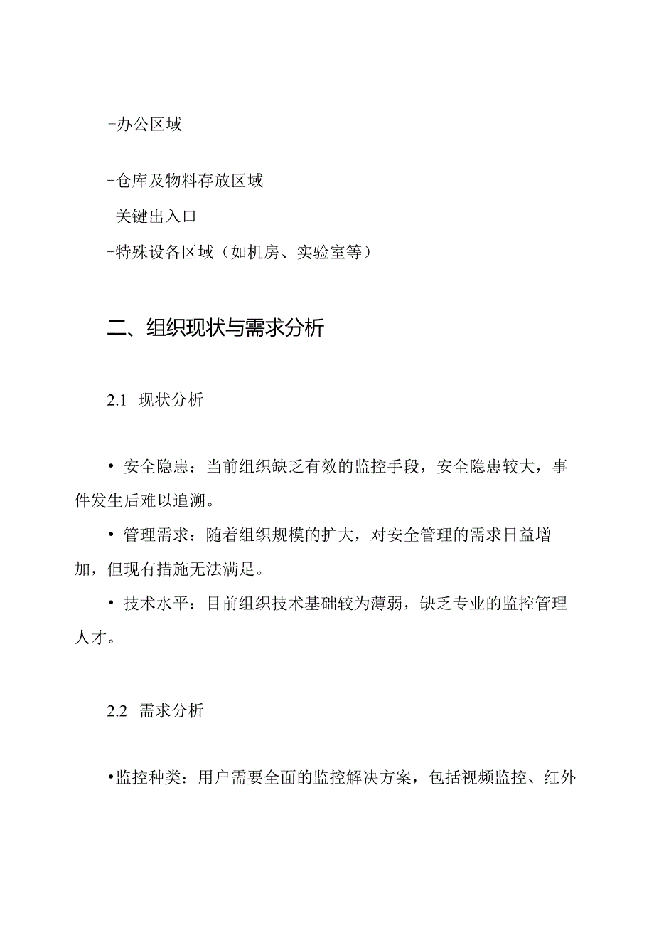 监控安装设计方案.docx_第2页