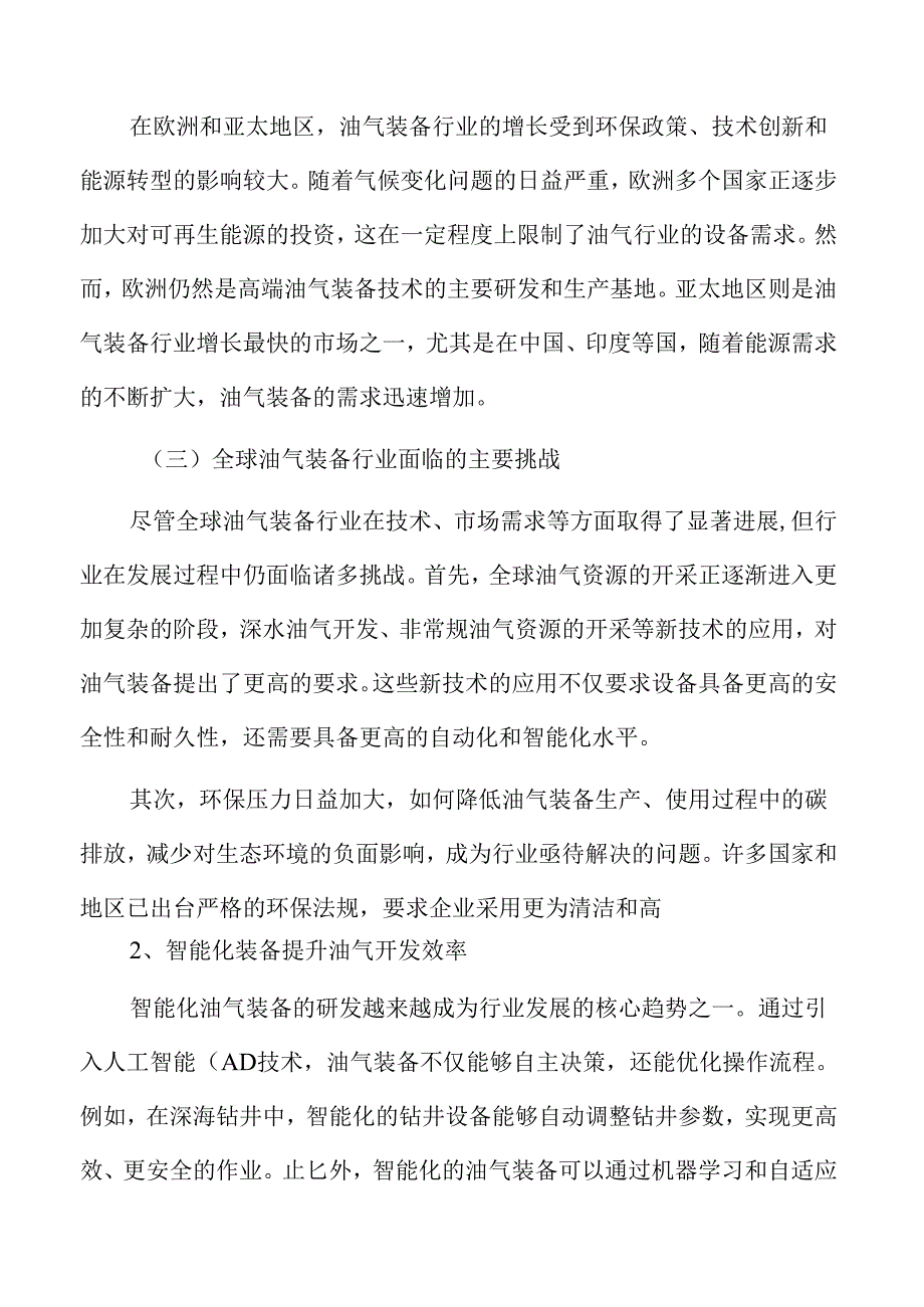 油气装备行业发展行动计划.docx_第2页