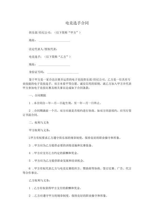 电竞选手合同.docx