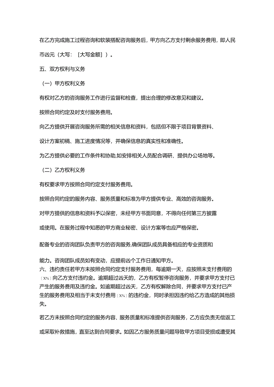 装饰设计公司咨询服务合同.docx_第3页
