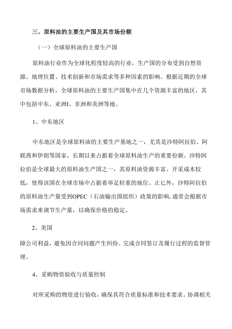 原料油项目人力资源管理方案（参考范文）.docx_第3页