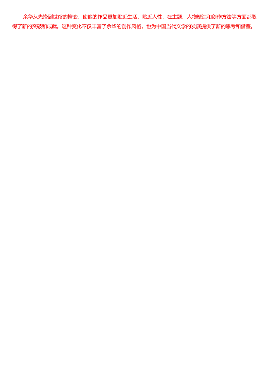 2019年1月国家开放大学汉语言文学本科《中国当代文学专题》期末纸质考试试题及答案.docx_第3页