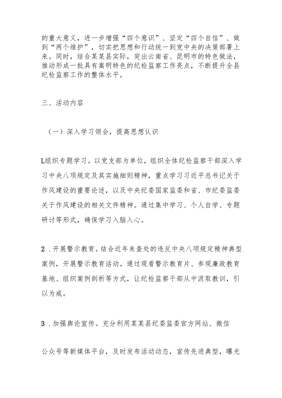 某某县纪委监委深入学习贯彻中央八项规定精神活动方案.docx_第2页